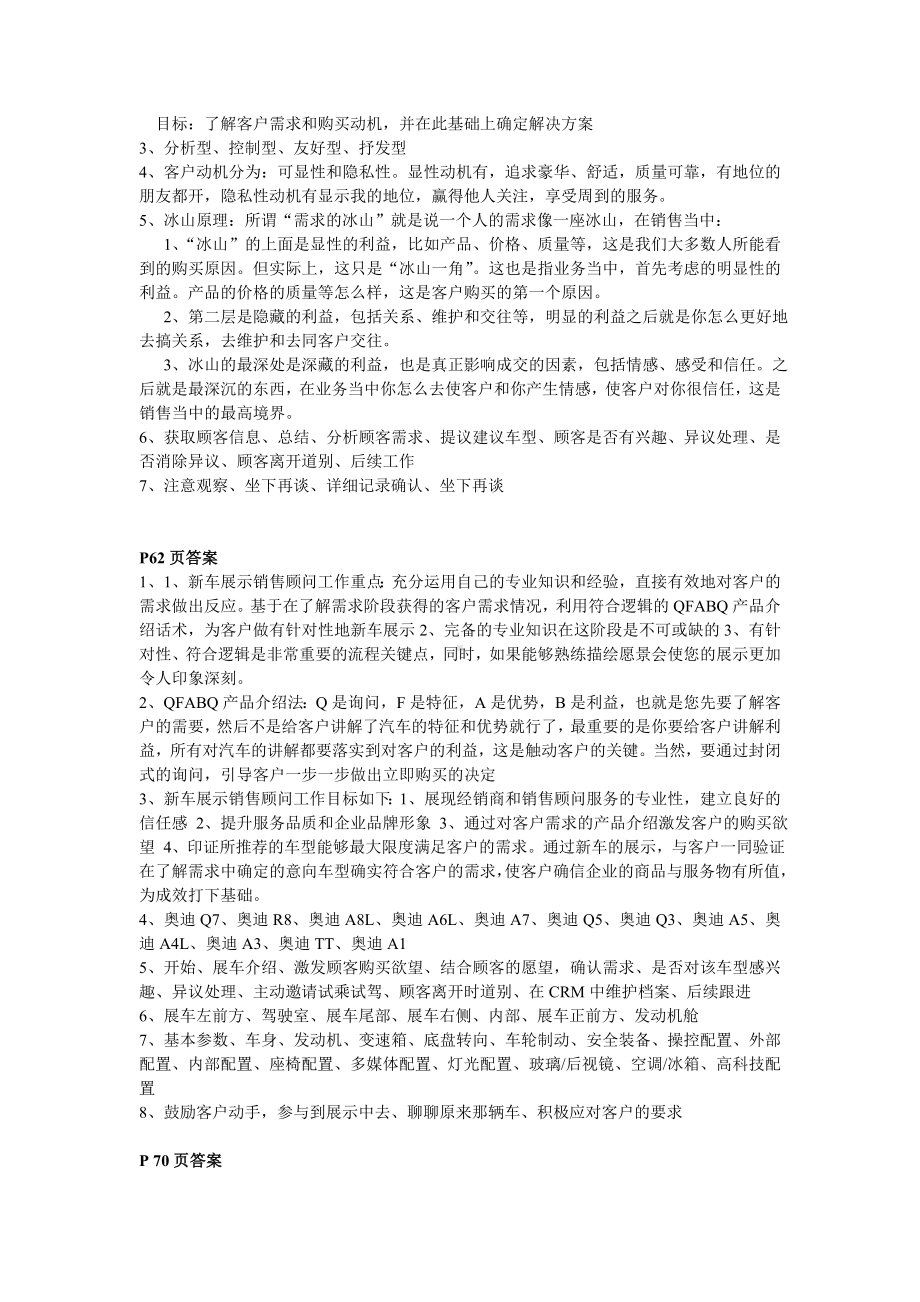 《汽车销售与服务流程》习题答案.doc_第3页