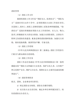 安全培训之消防管理课件.docx