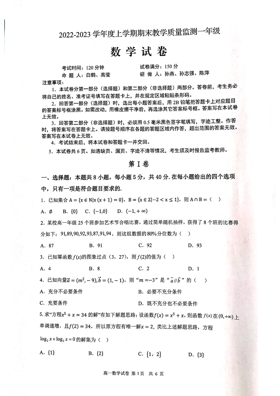 辽宁省营口市2022-2023学年高一下学期开学考试数学试题.pdf_第1页