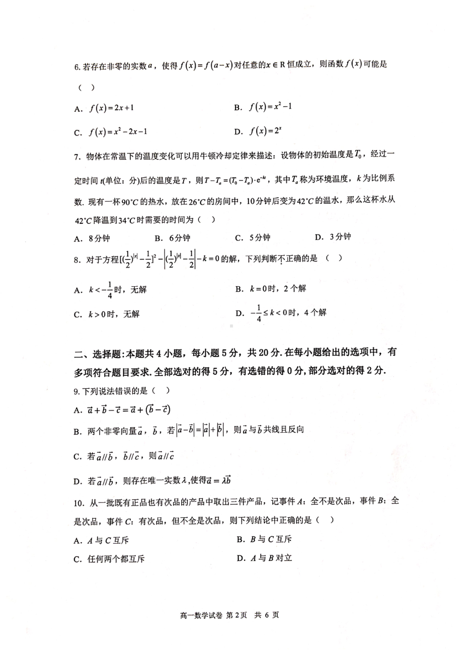 辽宁省营口市2022-2023学年高一下学期开学考试数学试题.pdf_第2页