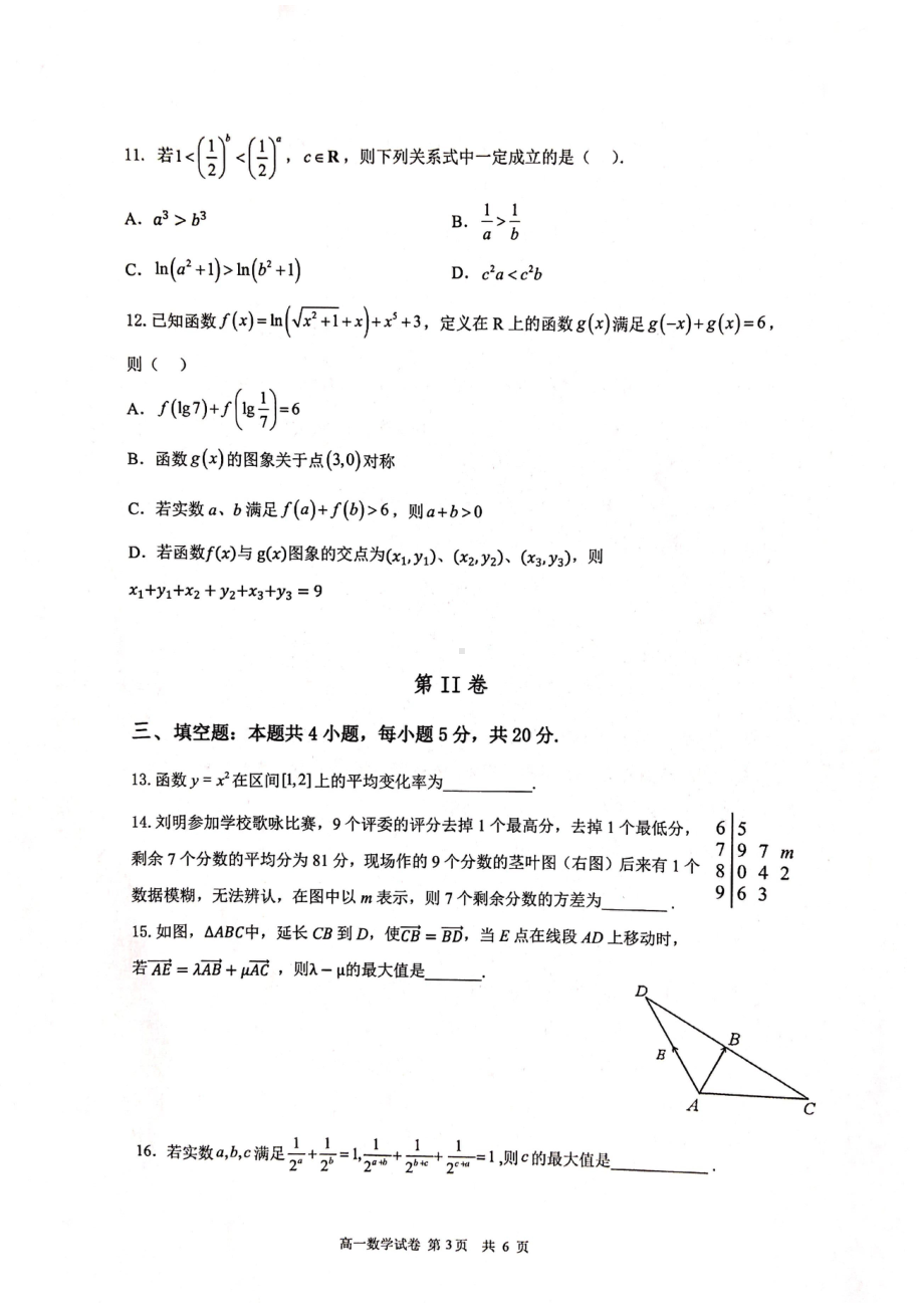 辽宁省营口市2022-2023学年高一下学期开学考试数学试题.pdf_第3页