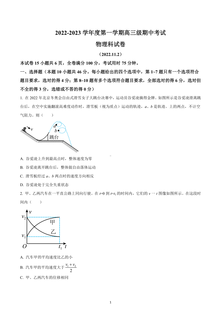 广东省潮州市湘桥区南春中学2022-2023学年高三上学期期中物理试题.docx_第1页