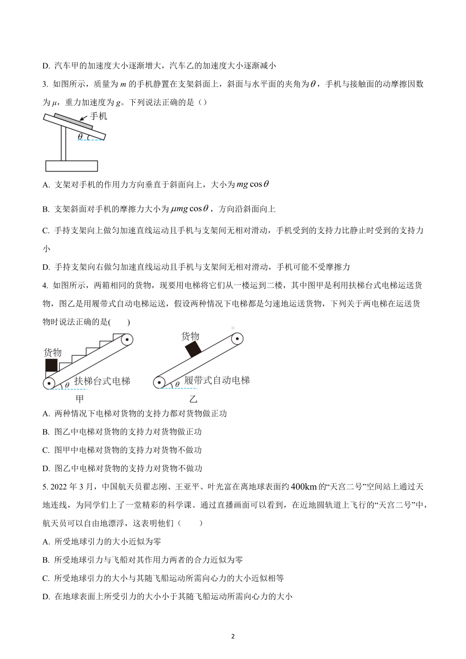 广东省潮州市湘桥区南春中学2022-2023学年高三上学期期中物理试题.docx_第2页