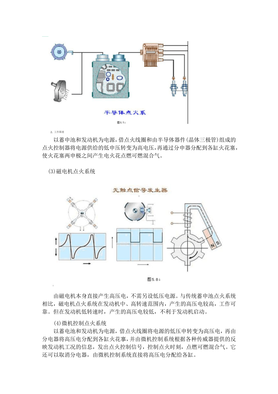 汽车点火系统.docx_第3页