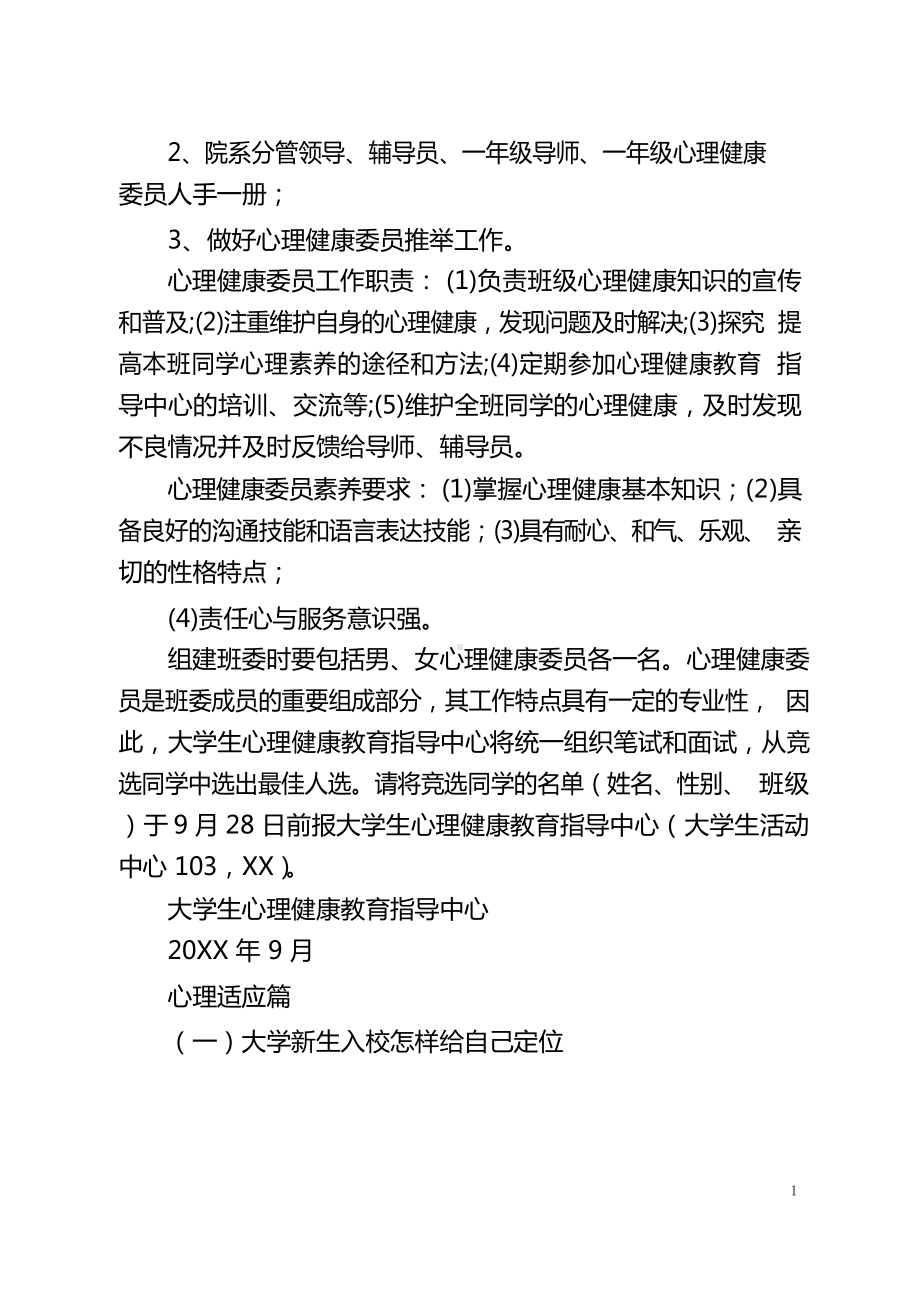 大学新生心理健康教育指导手册.docx_第2页