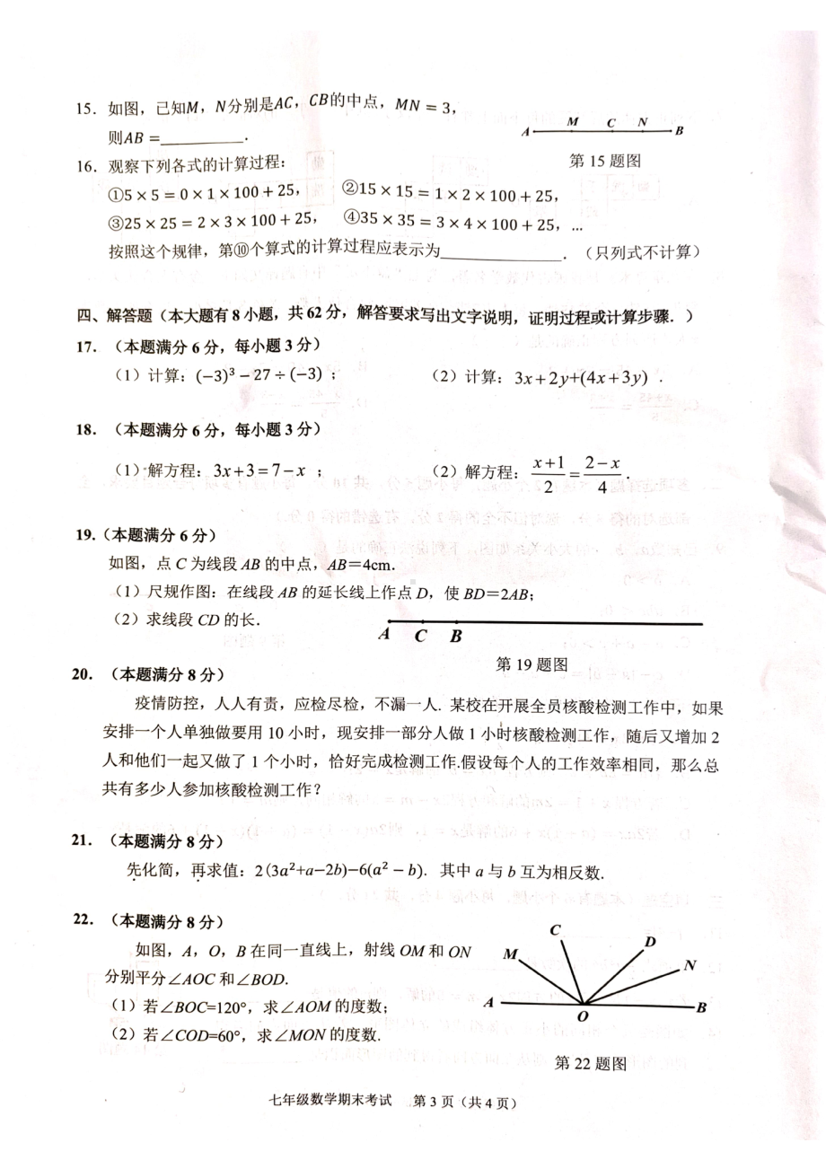 广东省广州市天河区2022-2023学年七年级上学期数学期末试卷.pdf_第3页