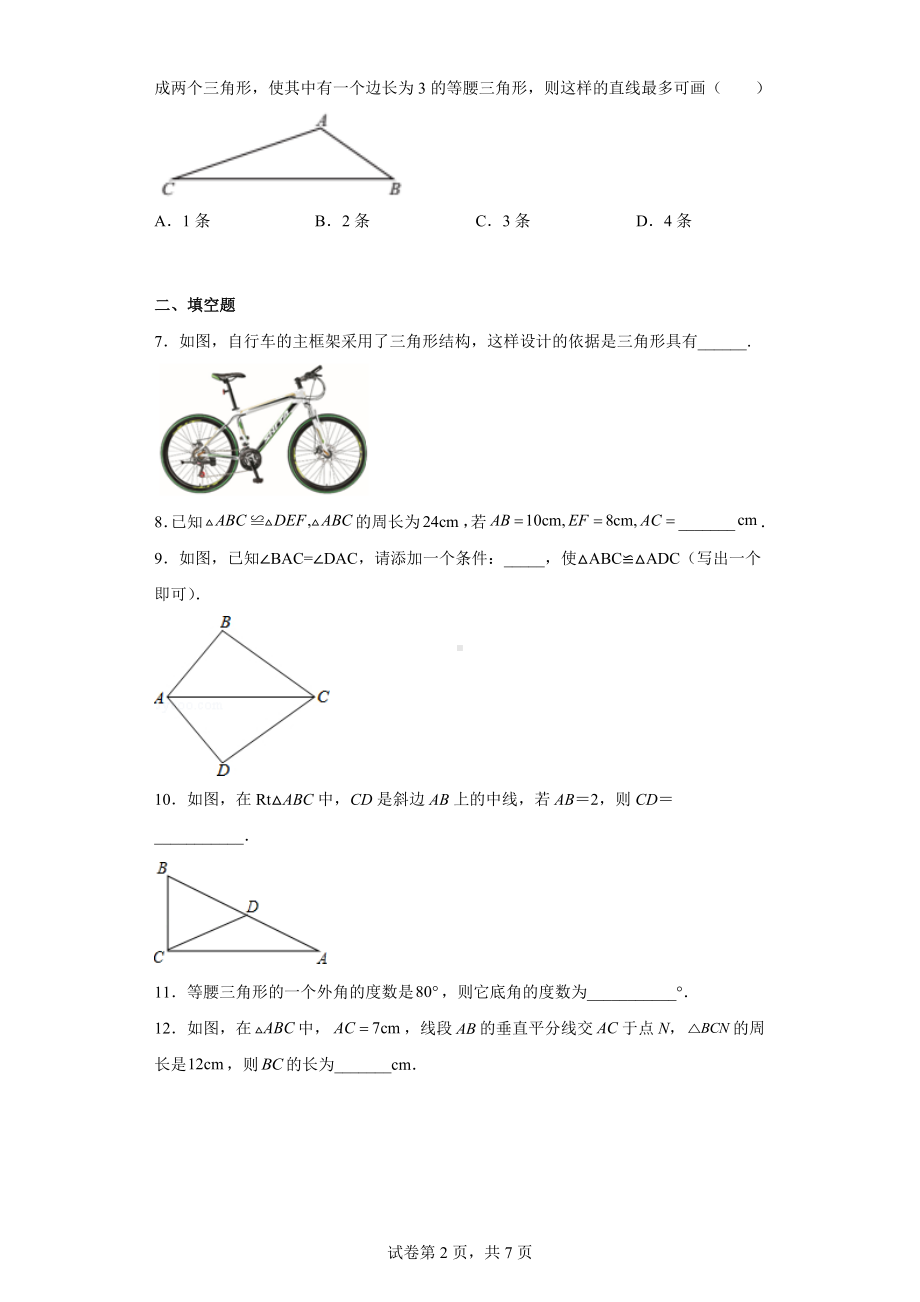 江苏省南京市秦淮区六校2022-2023学年八年级上学期期中数学试题.docx_第2页