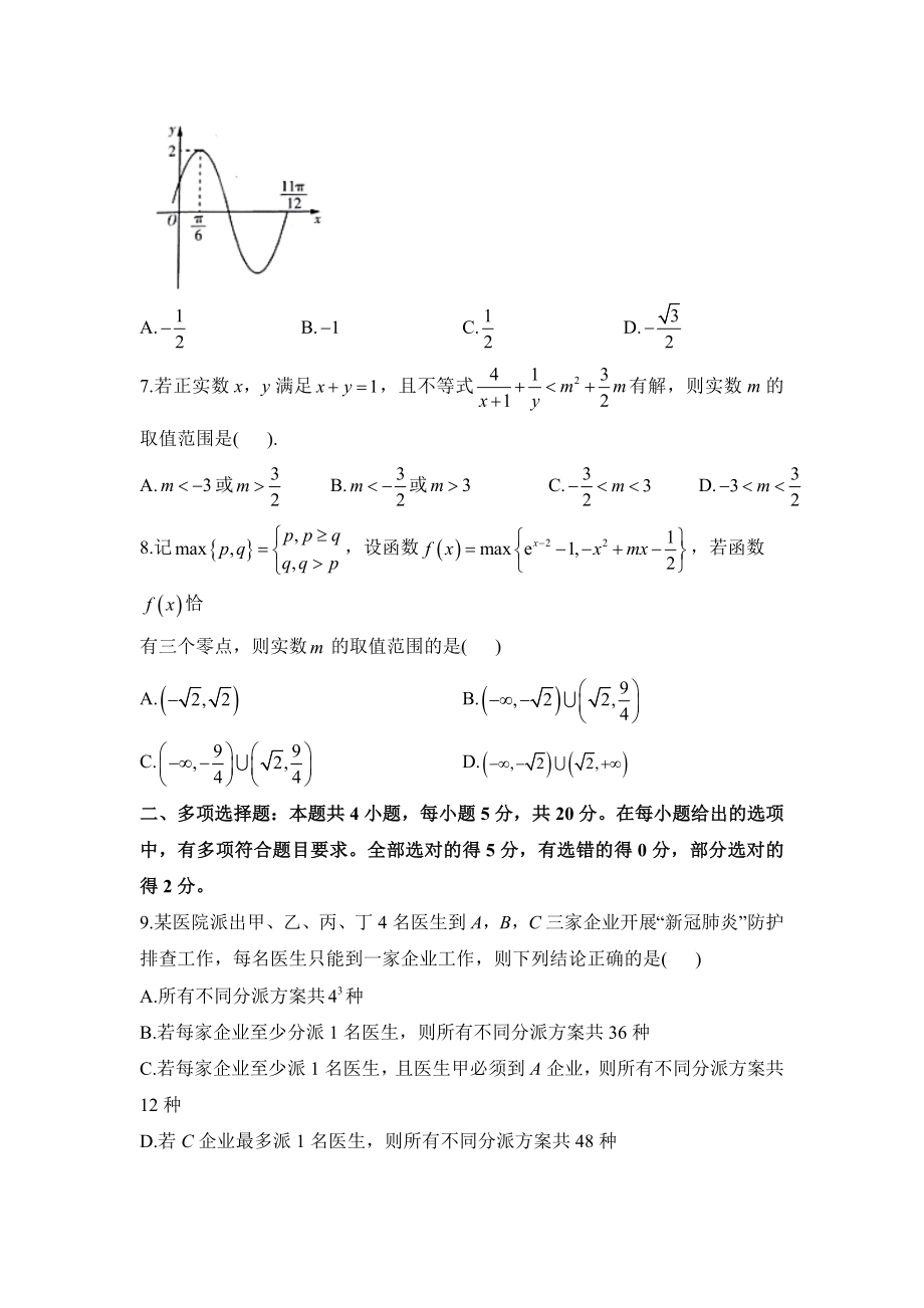 2023届山东省高考考向核心卷数学试题及答案.docx_第2页