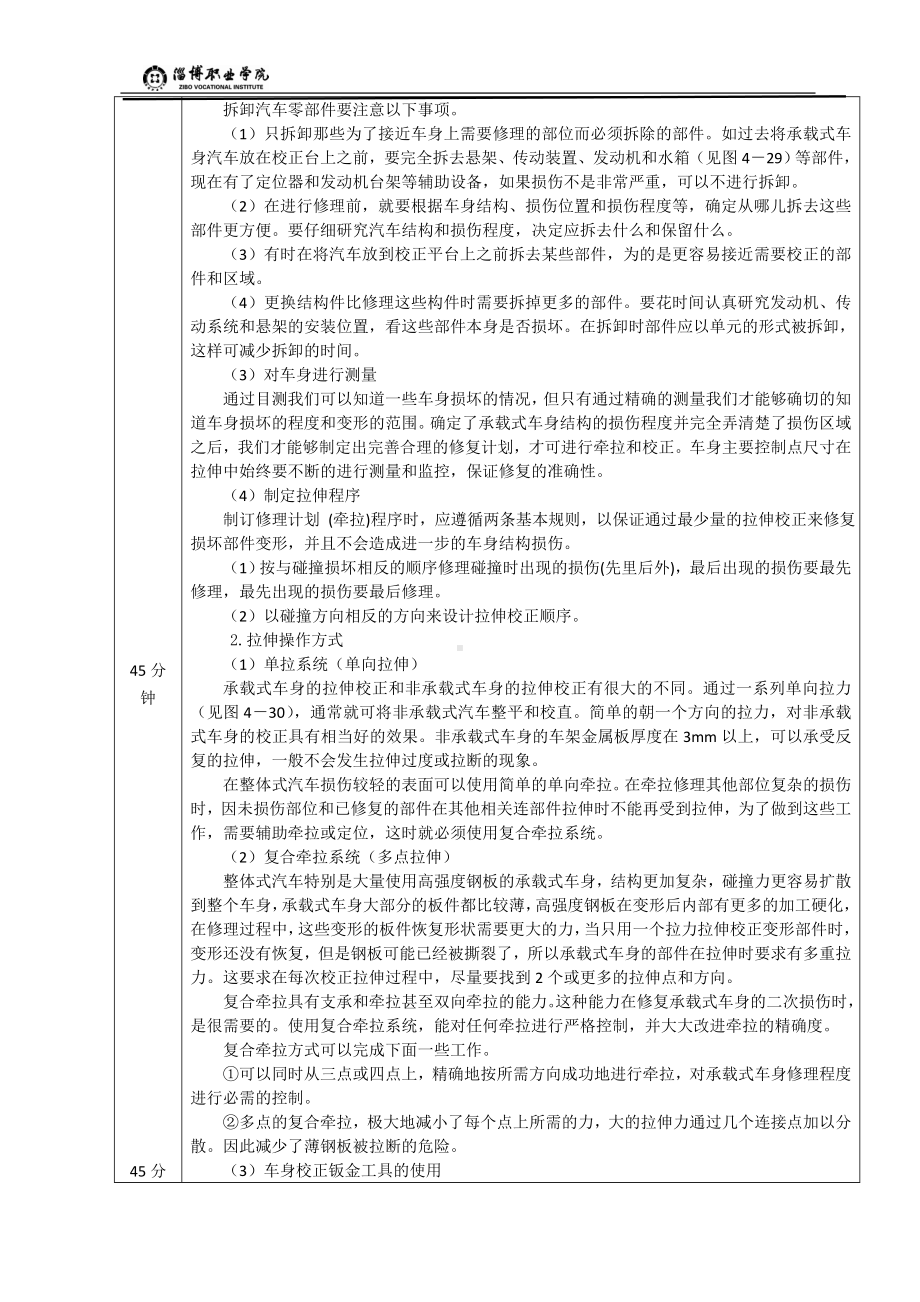 4.2车身的校正.doc_第2页