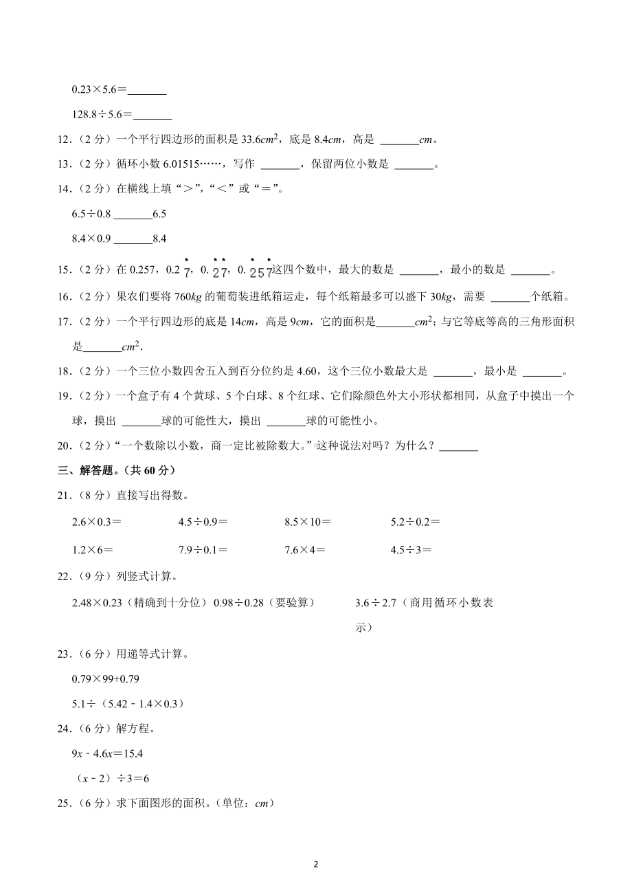 2022-2023学年广东省广州市增城区五年级（上）期末数学模拟试卷.docx_第2页