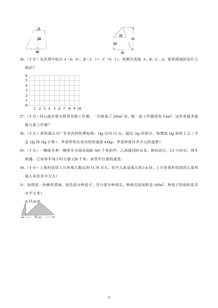 2022-2023学年广东省广州市增城区五年级（上）期末数学模拟试卷.docx_第3页