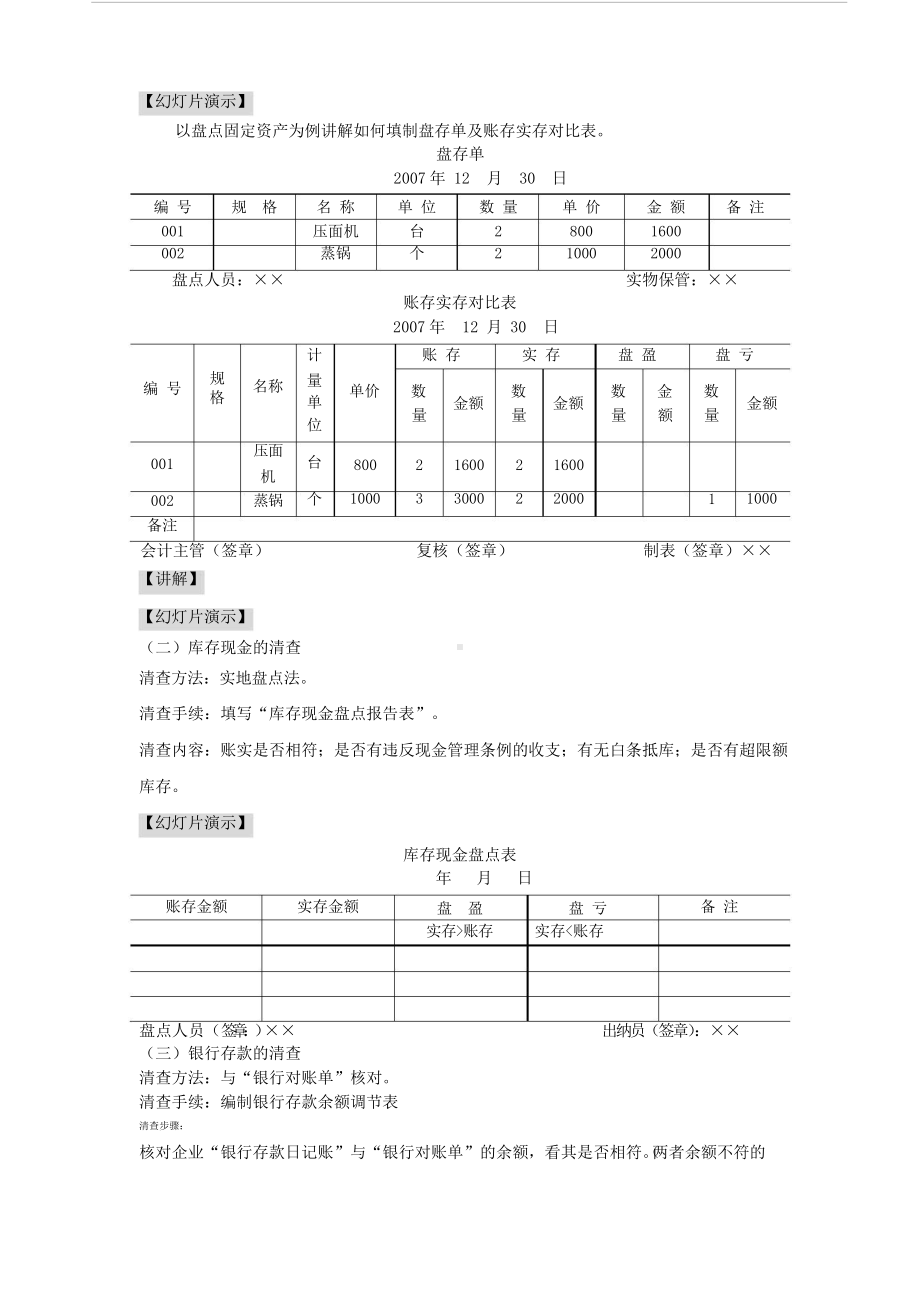 财产清查方法教案设计.docx_第2页