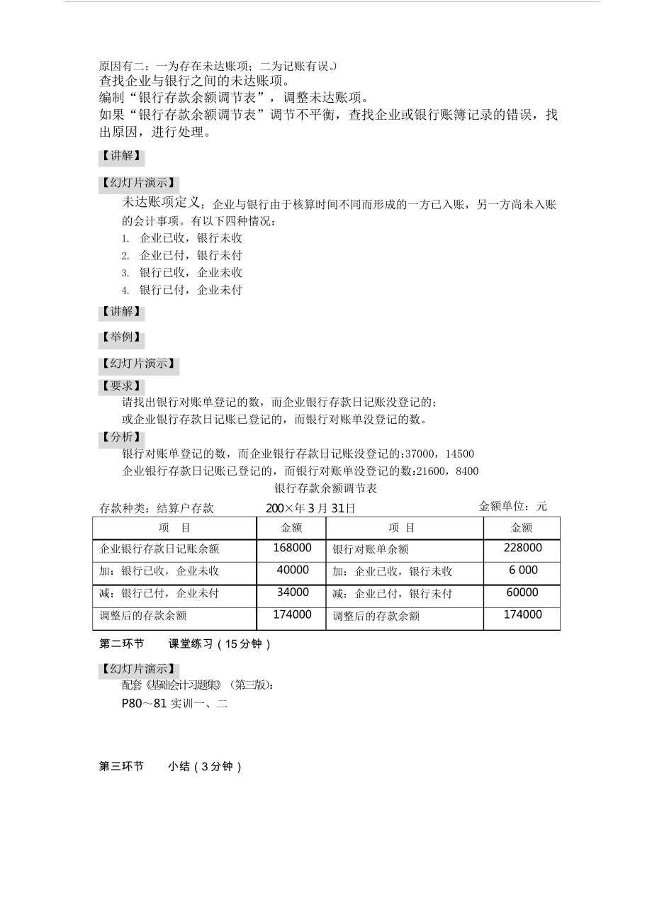 财产清查方法教案设计.docx_第3页