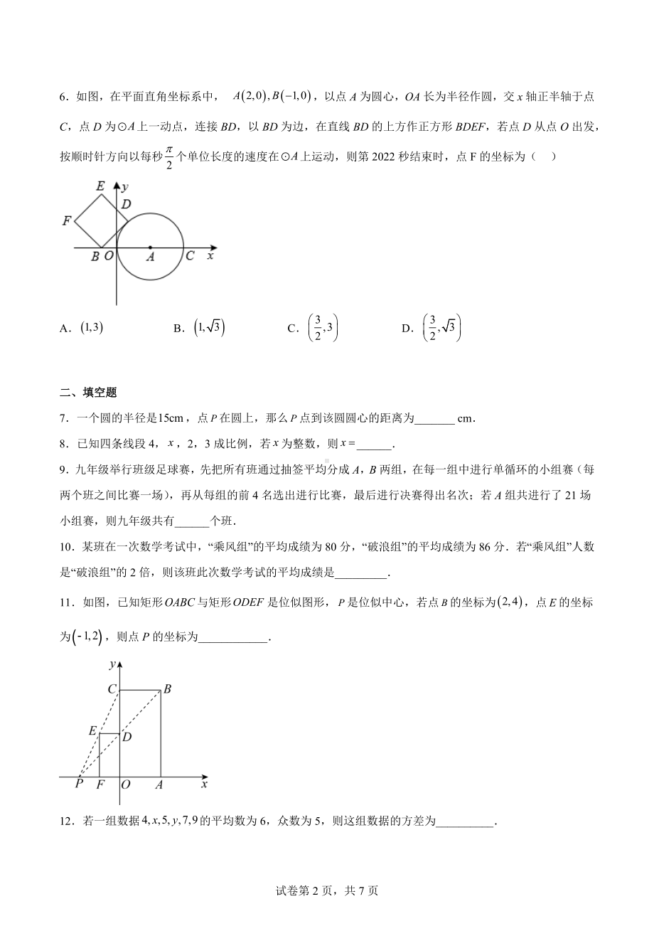 江苏省泰州市兴化市西南片学校2022-2023学年九年级上学期期末数学试题.docx_第2页