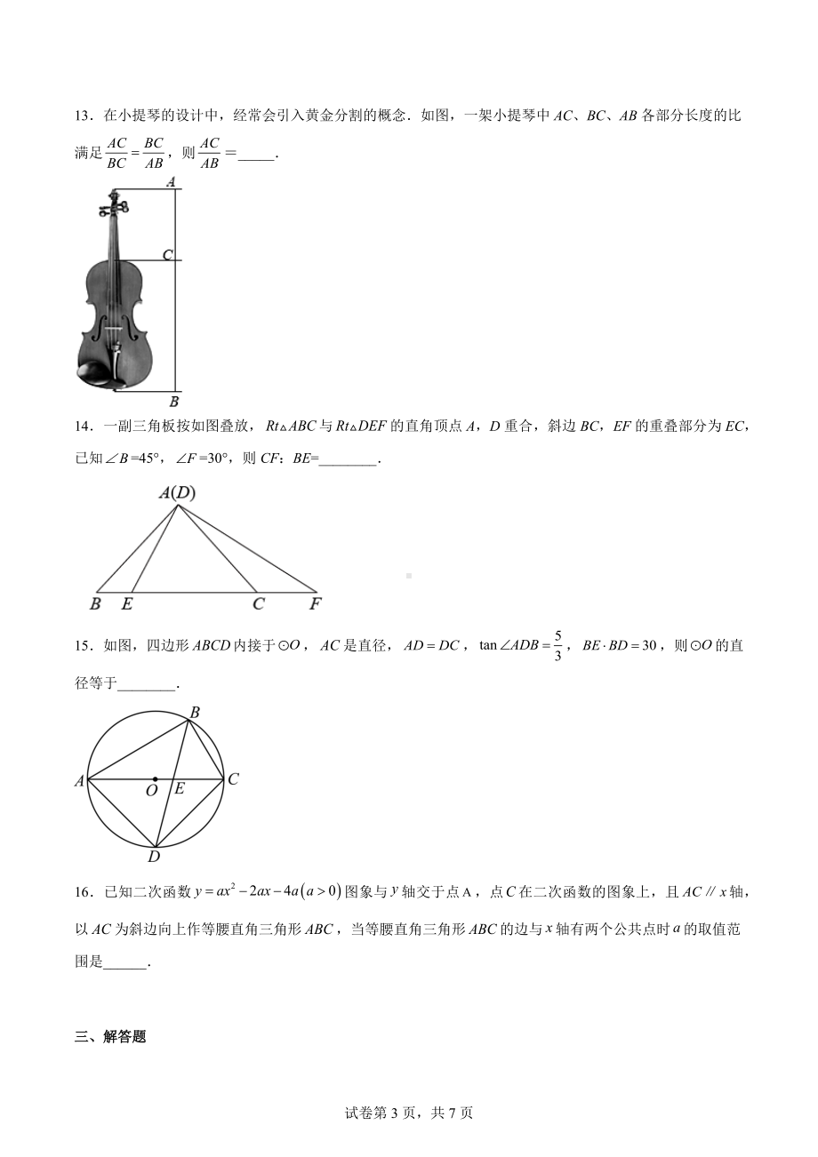 江苏省泰州市兴化市西南片学校2022-2023学年九年级上学期期末数学试题.docx_第3页