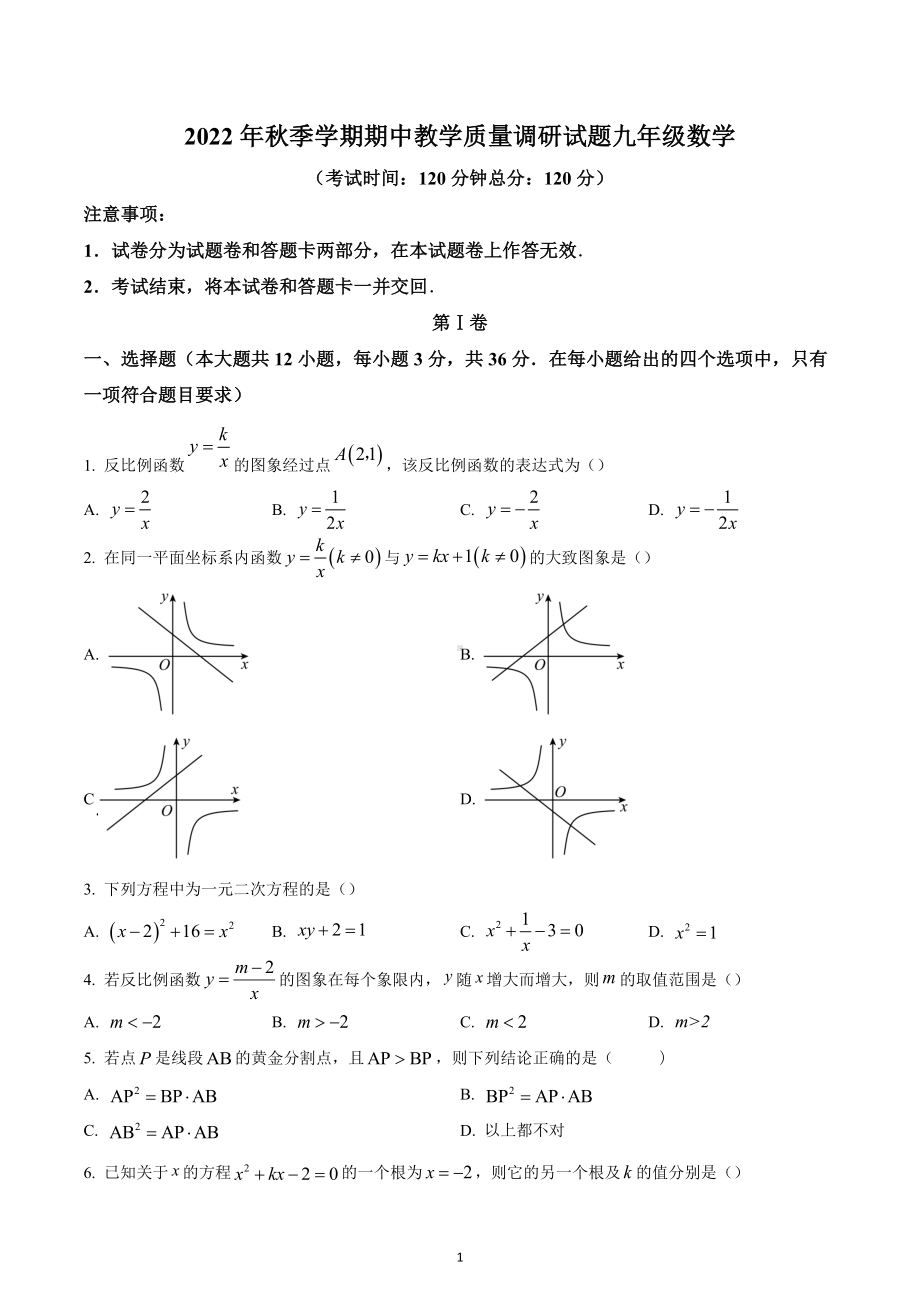 广西壮族自治区来宾市武宣县民族初级中学2022-2023学年九年级上学期期中数学试题.docx_第1页