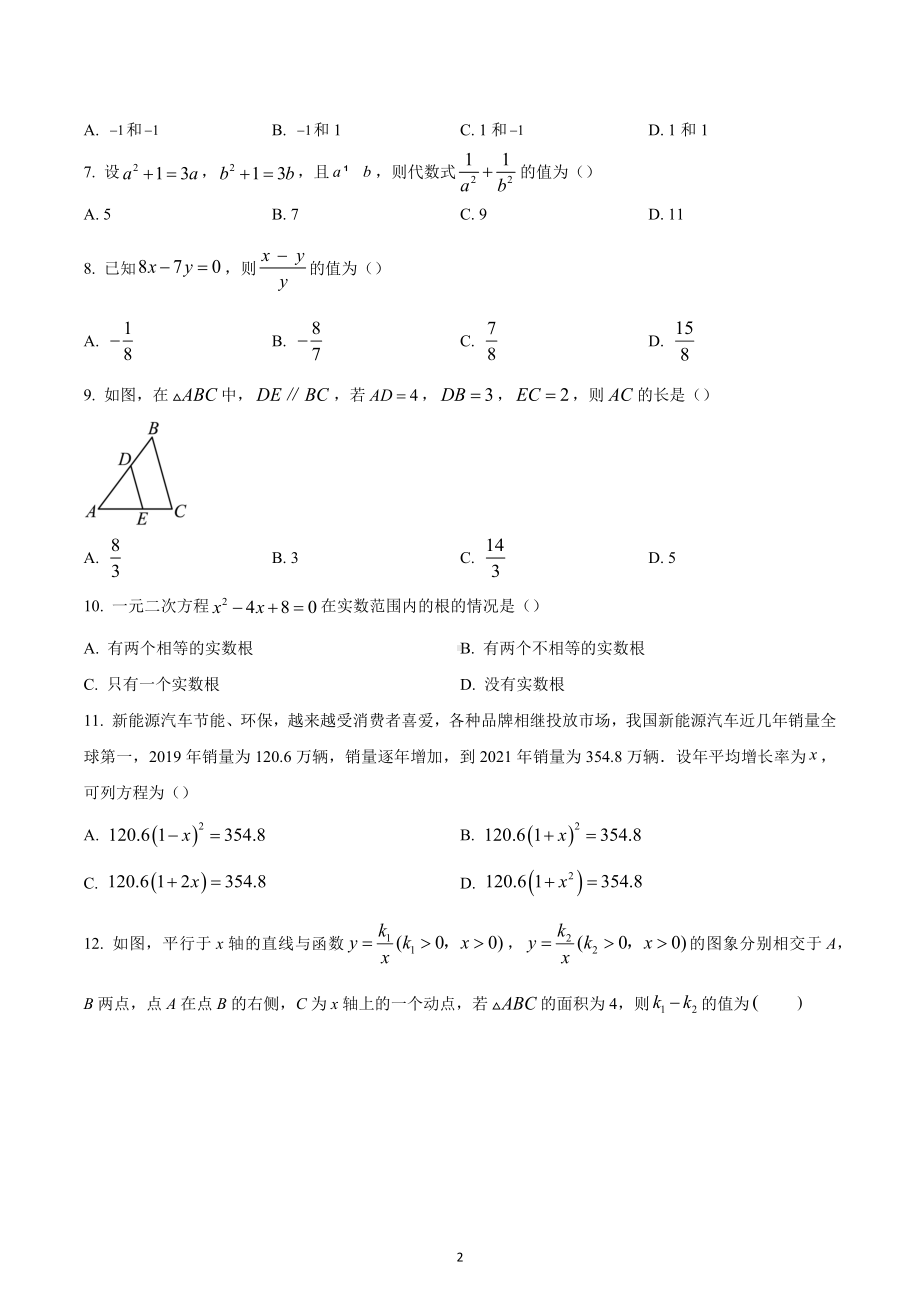 广西壮族自治区来宾市武宣县民族初级中学2022-2023学年九年级上学期期中数学试题.docx_第2页