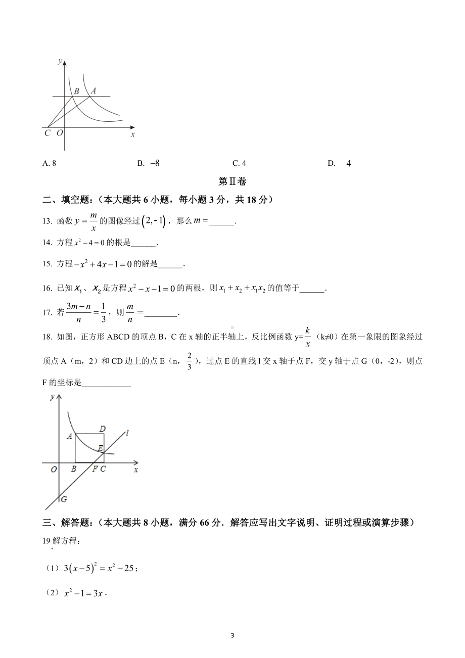 广西壮族自治区来宾市武宣县民族初级中学2022-2023学年九年级上学期期中数学试题.docx_第3页