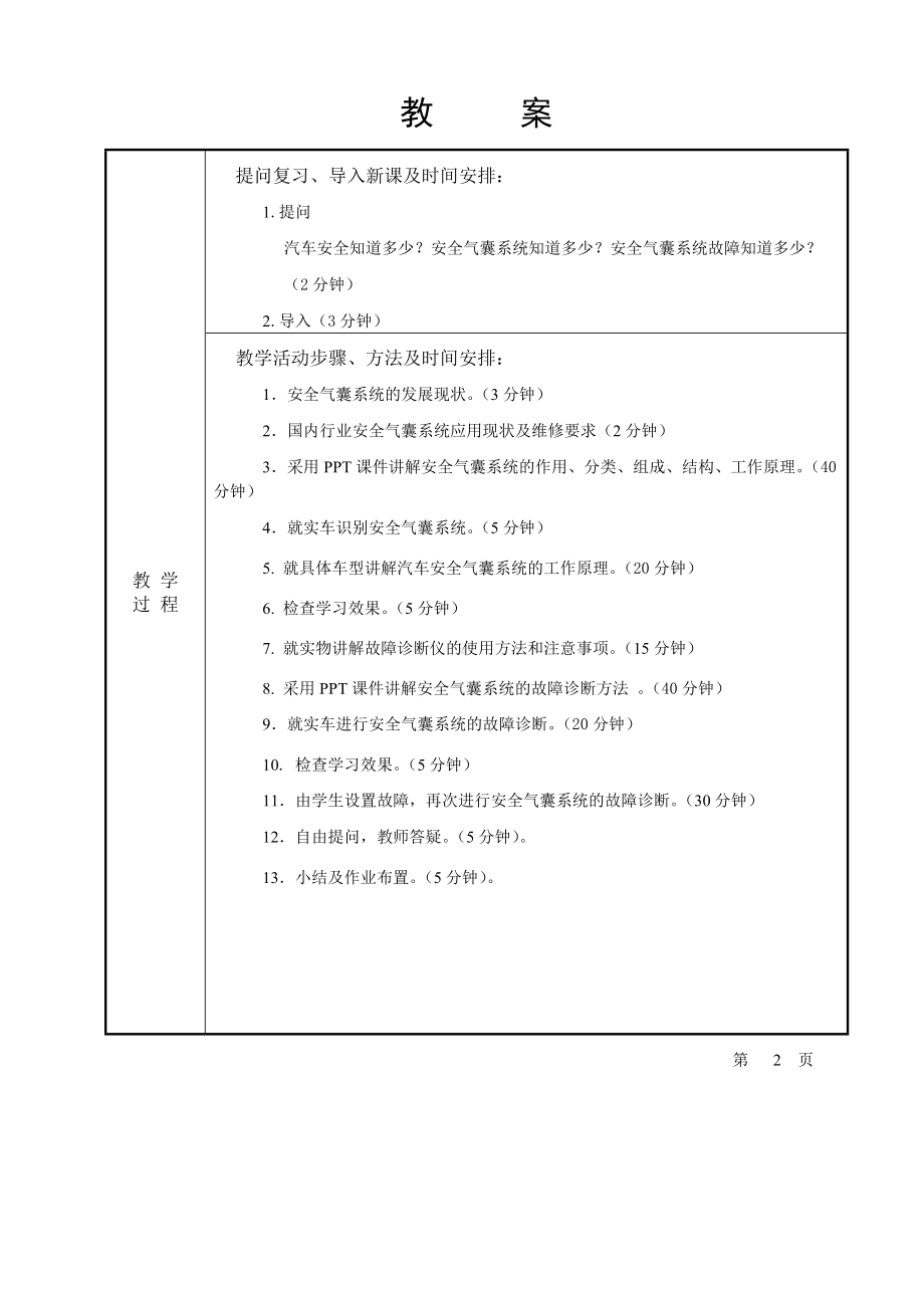 汽车车身控制技术教案.doc_第2页