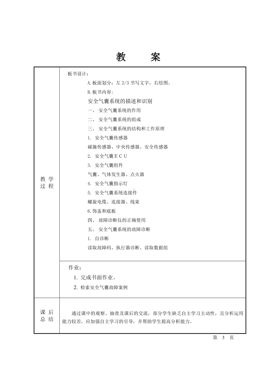 汽车车身控制技术教案.doc_第3页