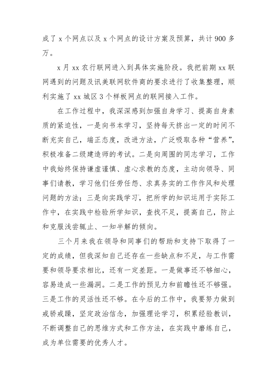 实习个人工作总结(15篇).doc_第2页