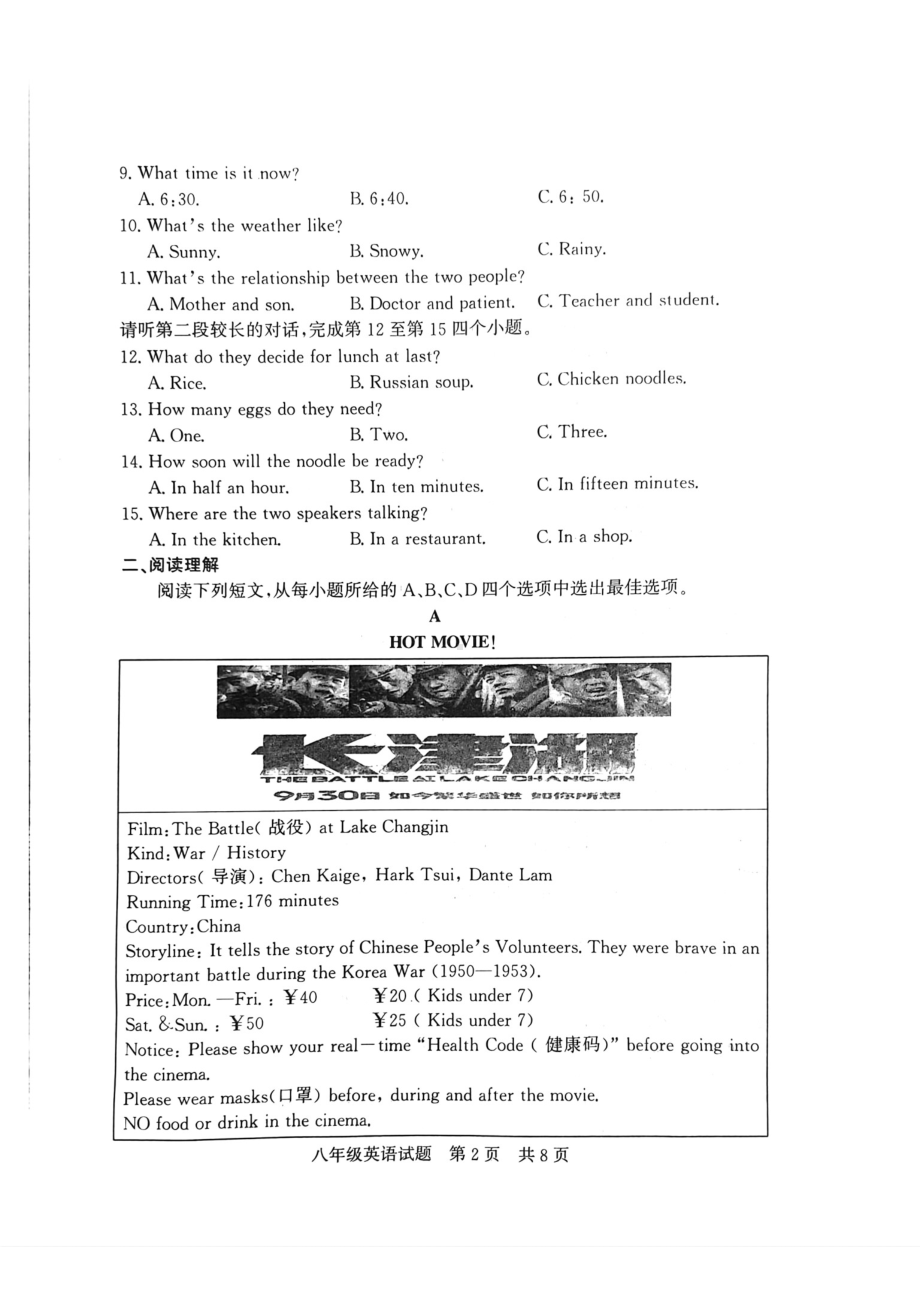 山东省济宁市泗水县2022-2023学年八年级上学期期末英语试题.pdf_第2页