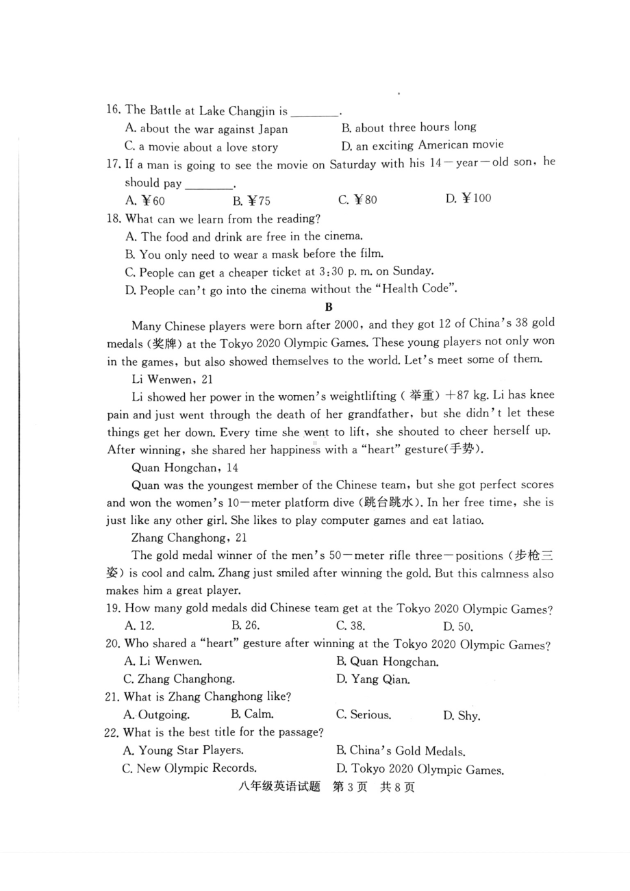 山东省济宁市泗水县2022-2023学年八年级上学期期末英语试题.pdf_第3页