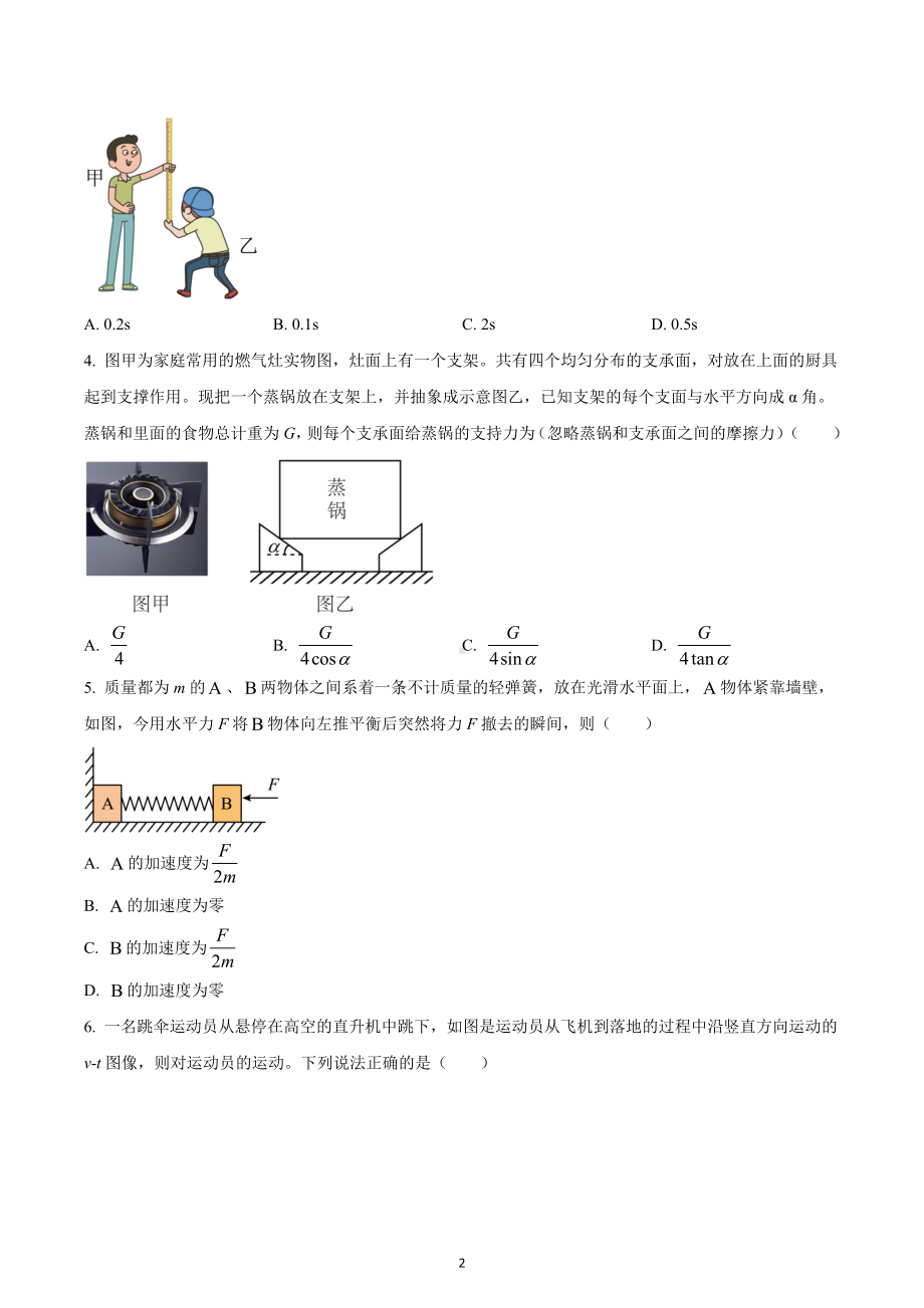 广东省惠州市2022-2023学年高一上学期期末物理试题.docx_第2页