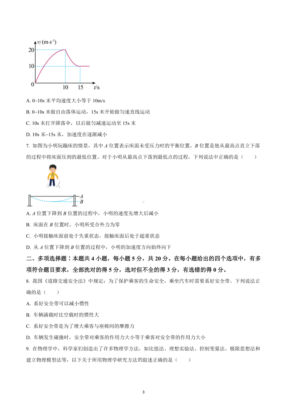 广东省惠州市2022-2023学年高一上学期期末物理试题.docx_第3页