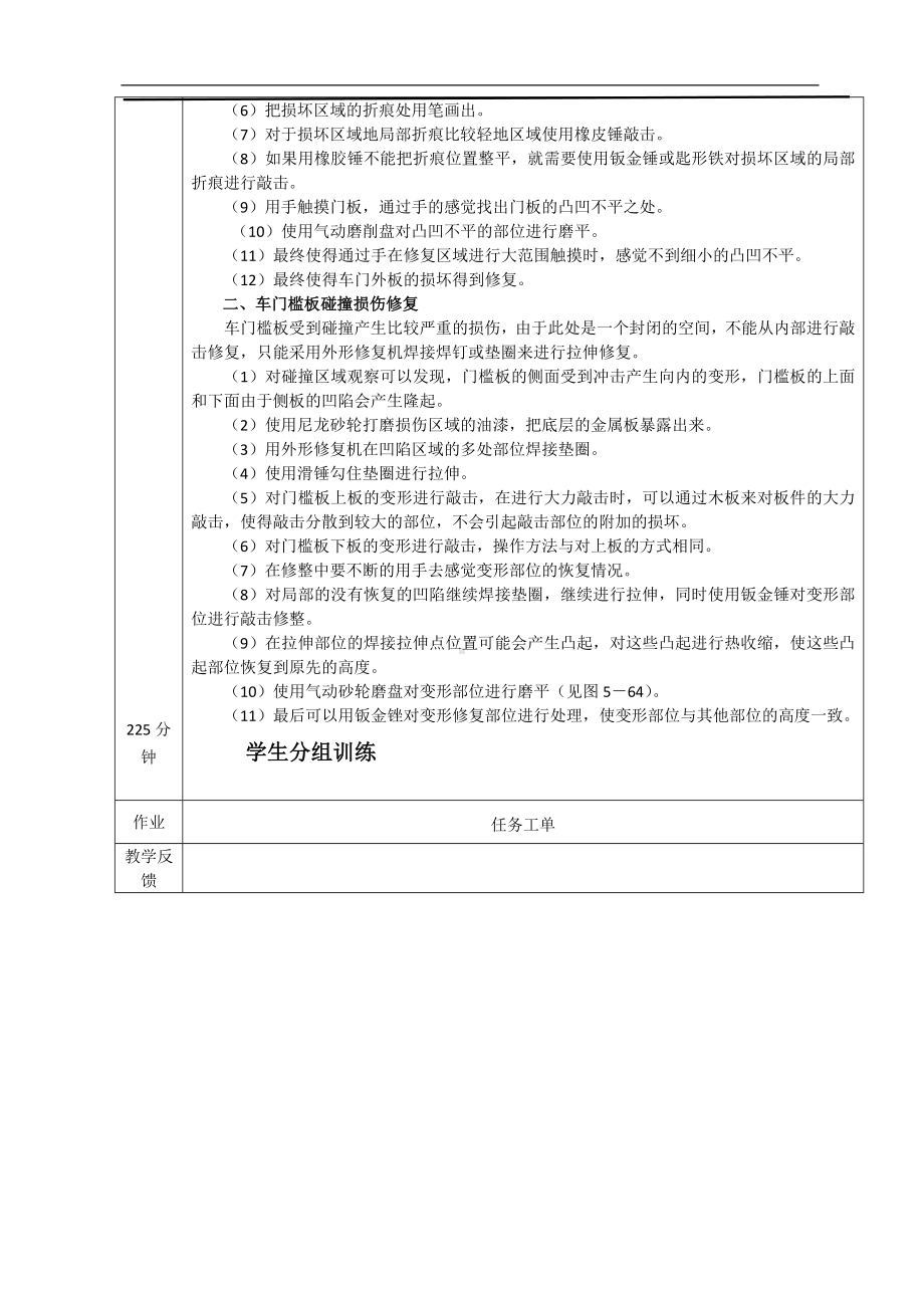 5.2钢板件变形修复(2).doc_第2页