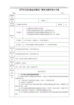 5.2钢板件变形修复(2).doc