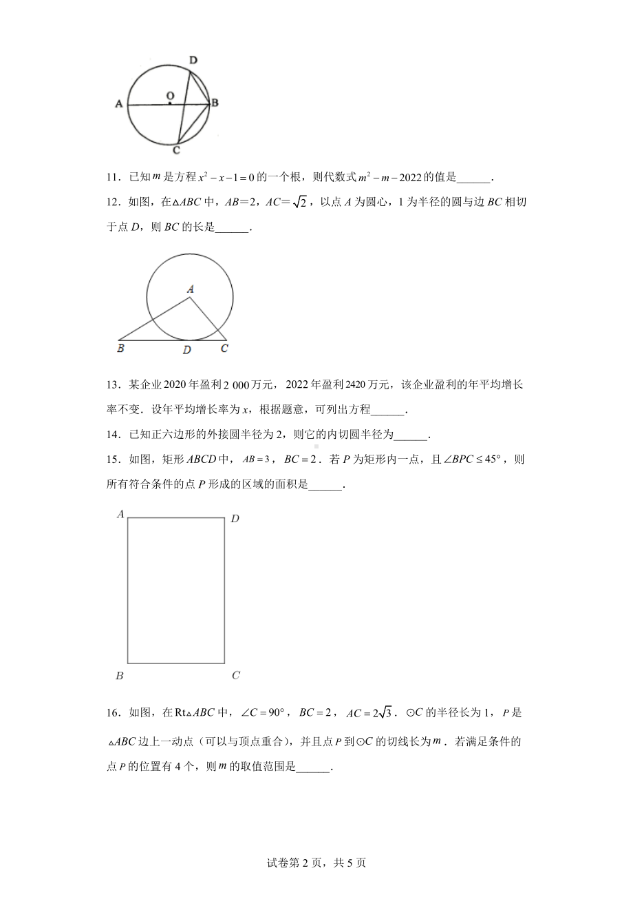 江苏省南京市秦淮区2022-2023学年九年级上学期期中数学试题.docx_第2页