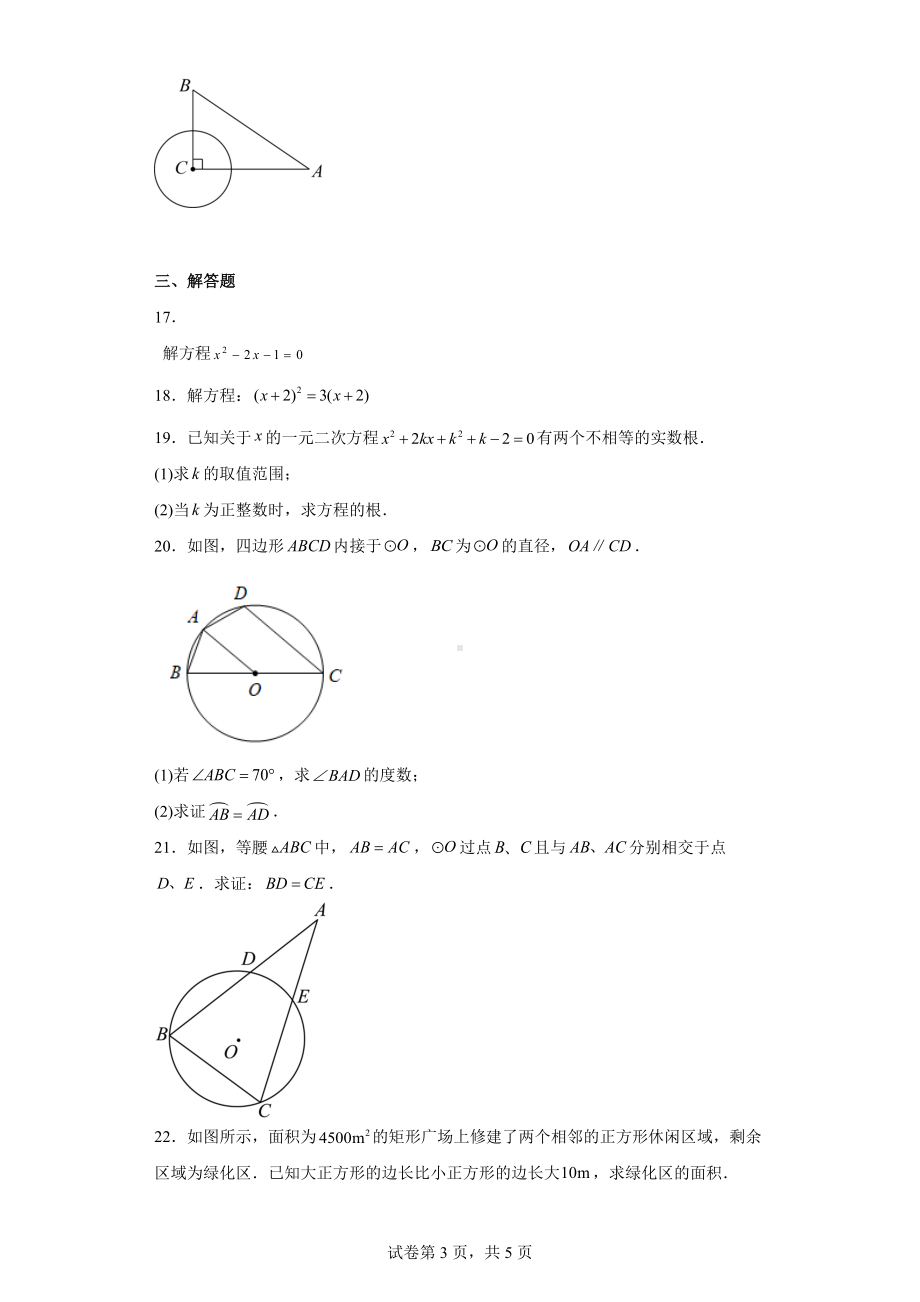 江苏省南京市秦淮区2022-2023学年九年级上学期期中数学试题.docx_第3页