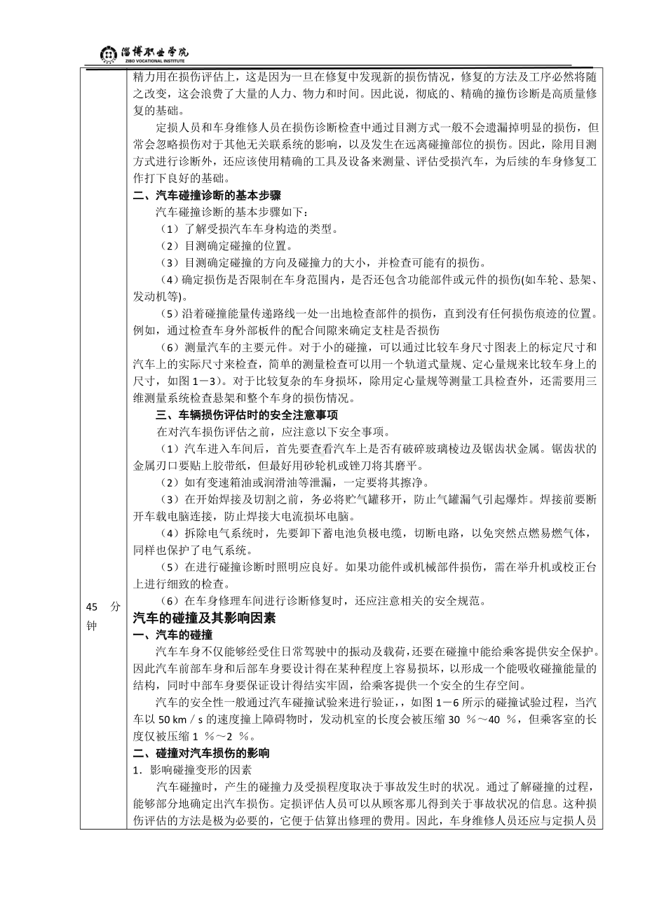 2.1汽车的碰撞及修复.doc_第2页