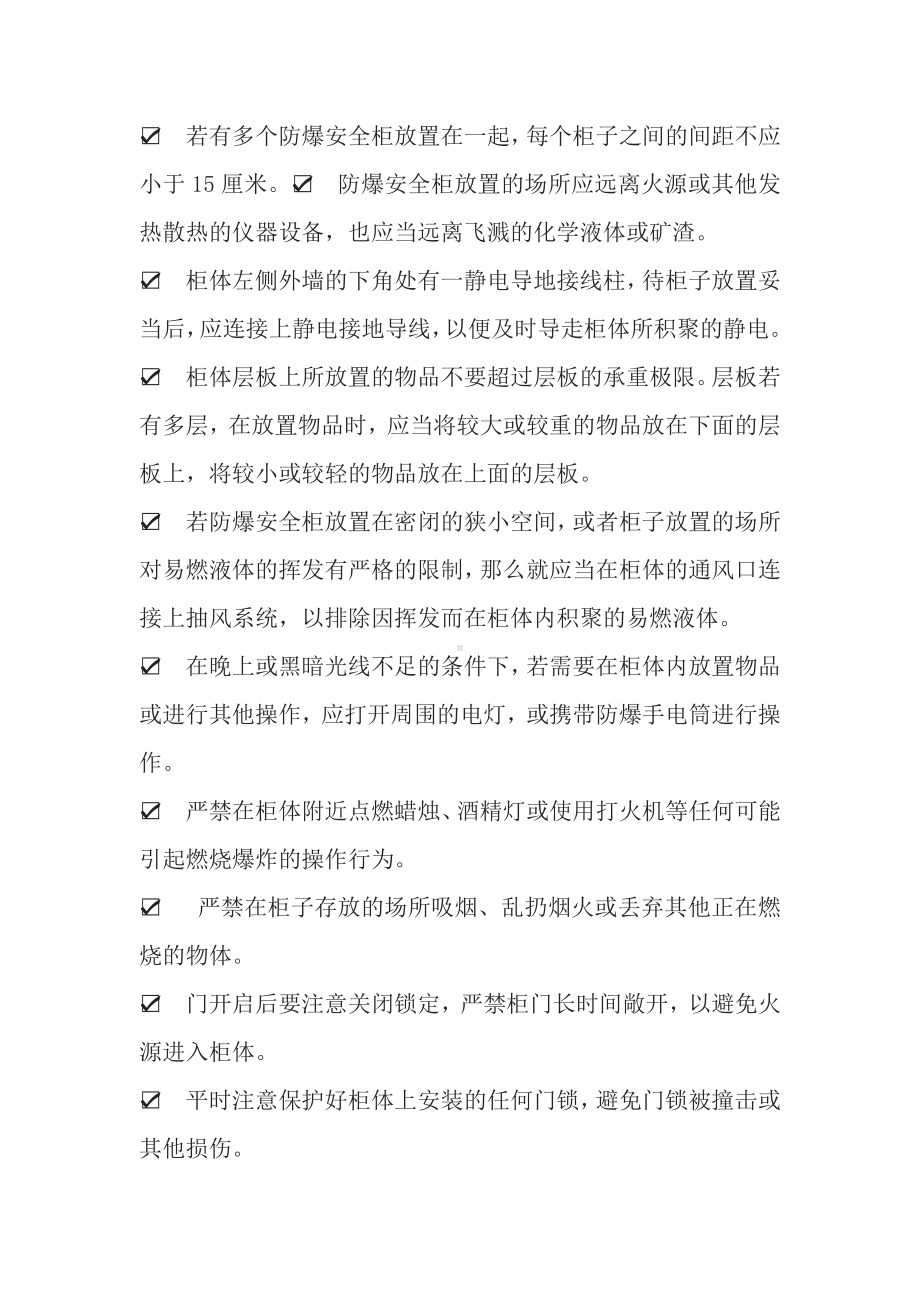 防爆柜的正确使用.docx_第2页