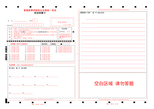 2023山东新高考英语（无听力）答题卡 (新高考I卷）pdf版年后用.pdf