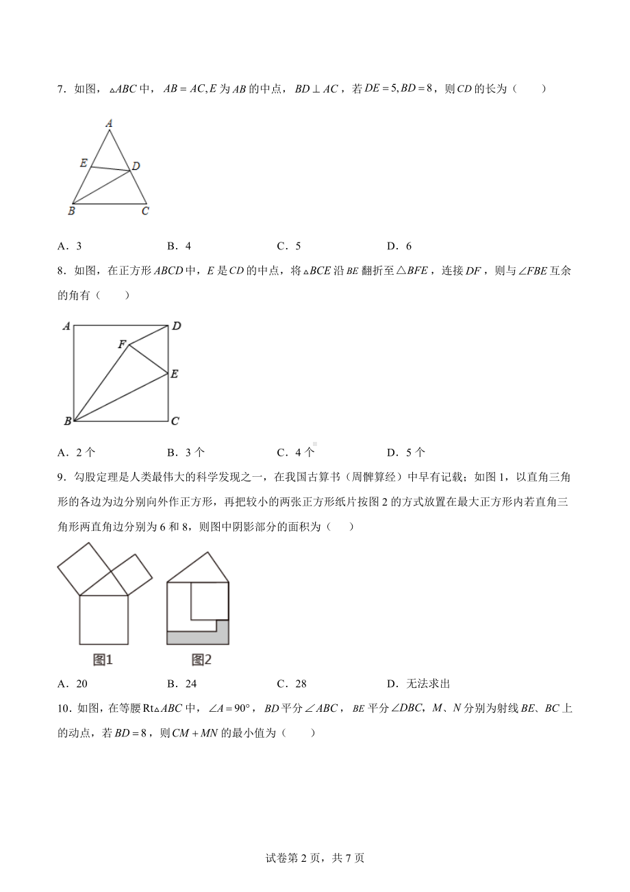 江苏省无锡市江阴市澄西片2022-2023学年八年级上学期期中数学试题.docx_第2页