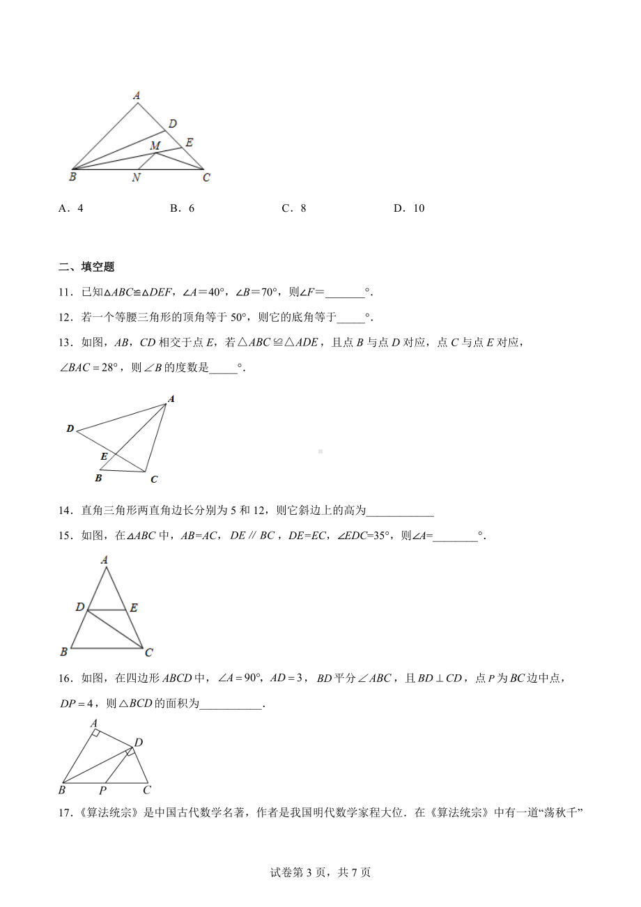 江苏省无锡市江阴市澄西片2022-2023学年八年级上学期期中数学试题.docx_第3页