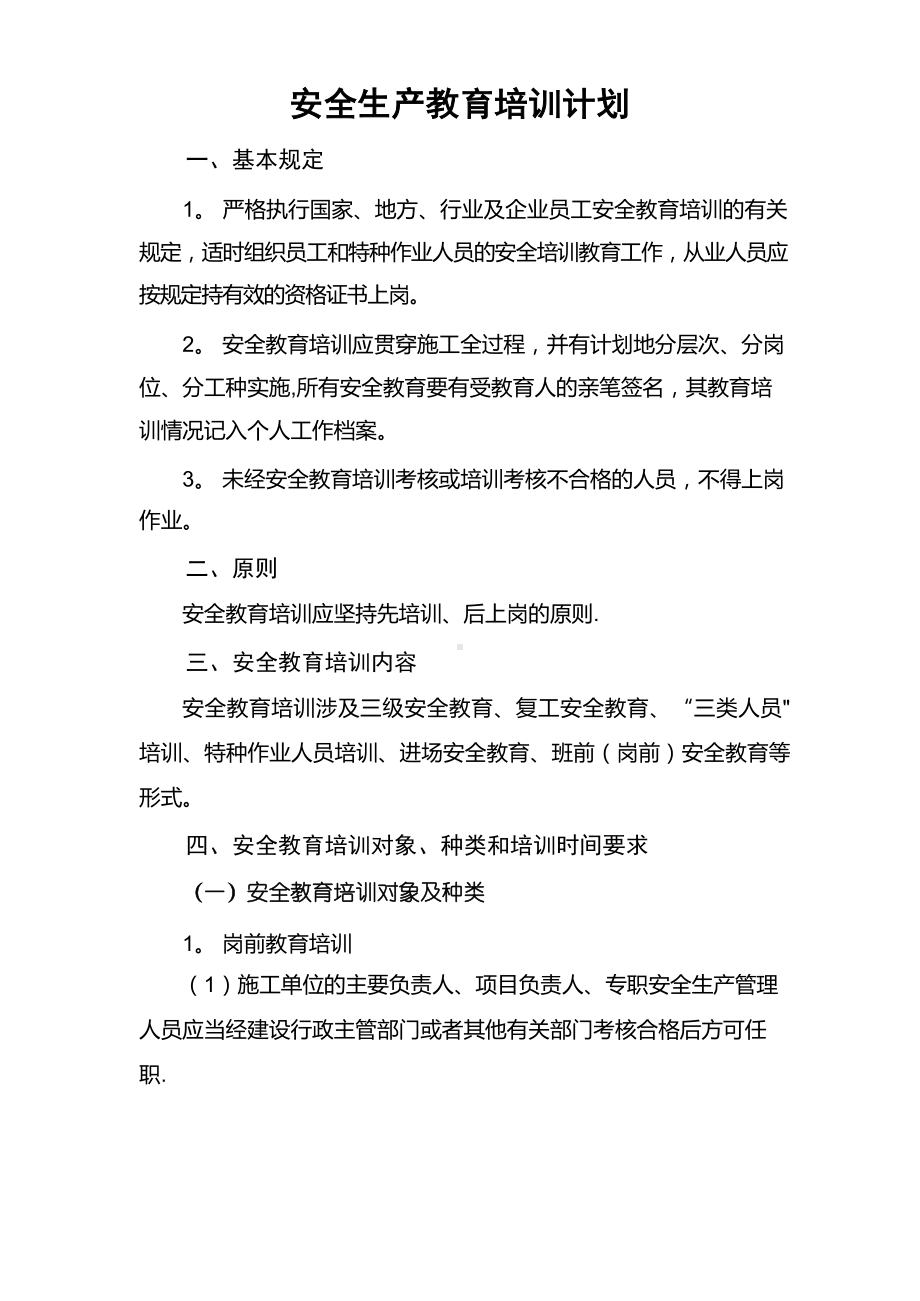 公路工程施工单位安全生产教育培训制度.docx_第1页