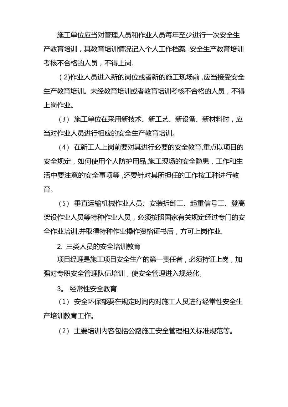 公路工程施工单位安全生产教育培训制度.docx_第2页