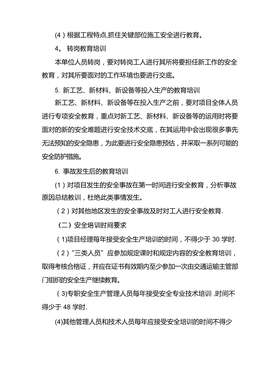 公路工程施工单位安全生产教育培训制度.docx_第3页