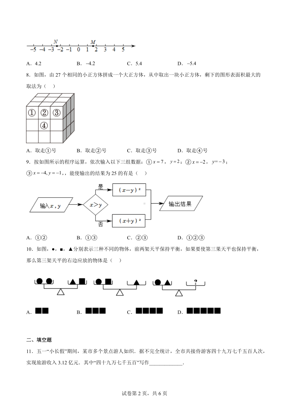 江苏省苏州市2022-2023学年七年级上学期期中数学试题.docx_第2页