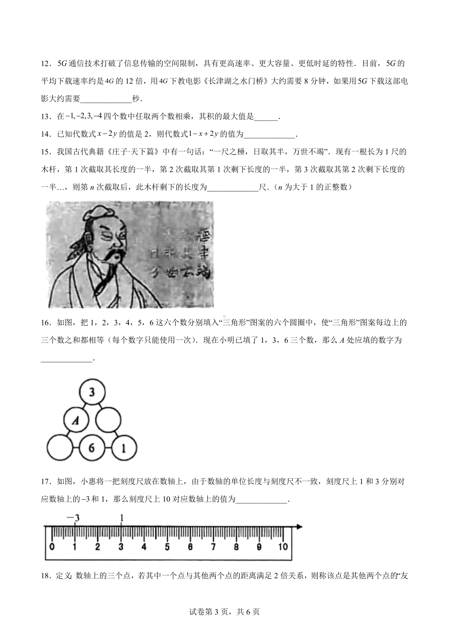 江苏省苏州市2022-2023学年七年级上学期期中数学试题.docx_第3页