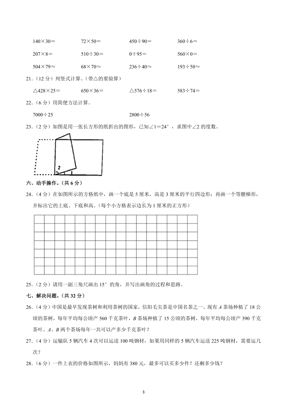 2022-2023学年甘肃省天水市甘谷县四年级（上）期末数学试卷.docx_第3页