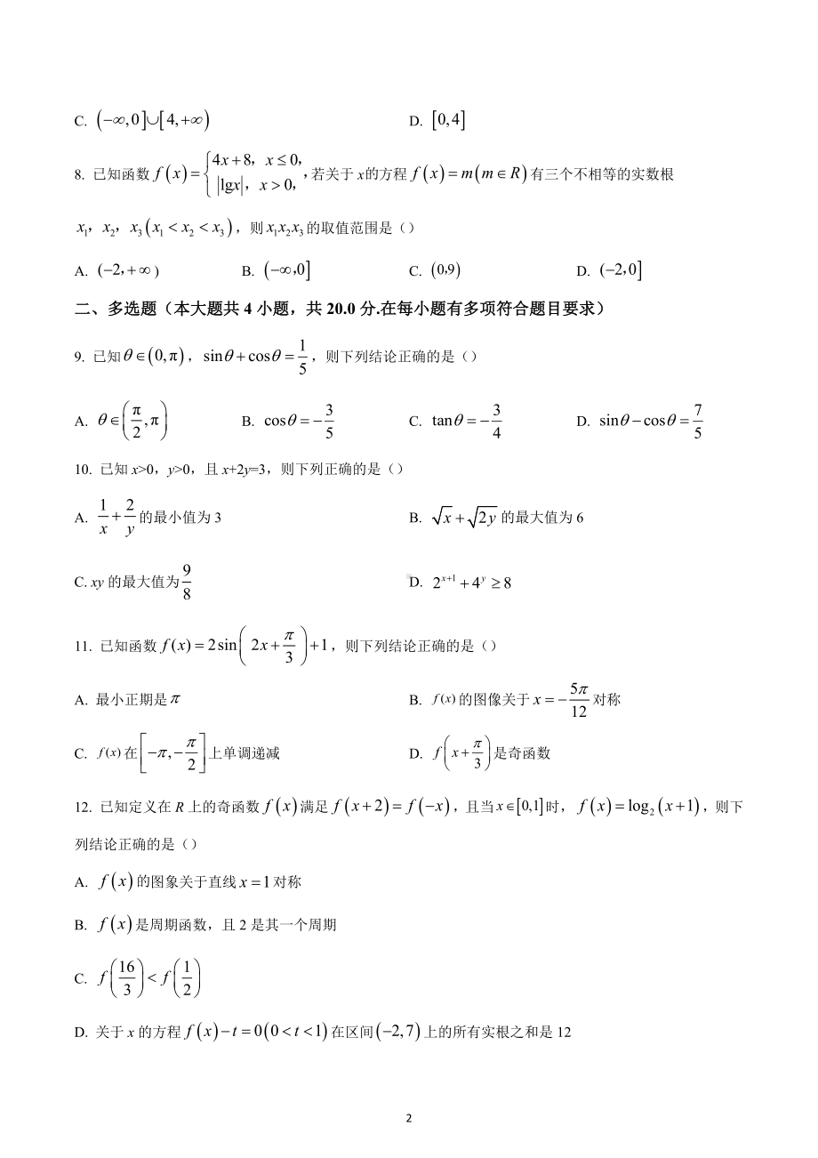 广东省深圳市蛇口育才教育集团育才 2022-2023学年高一上学期期末数学试题.docx_第2页