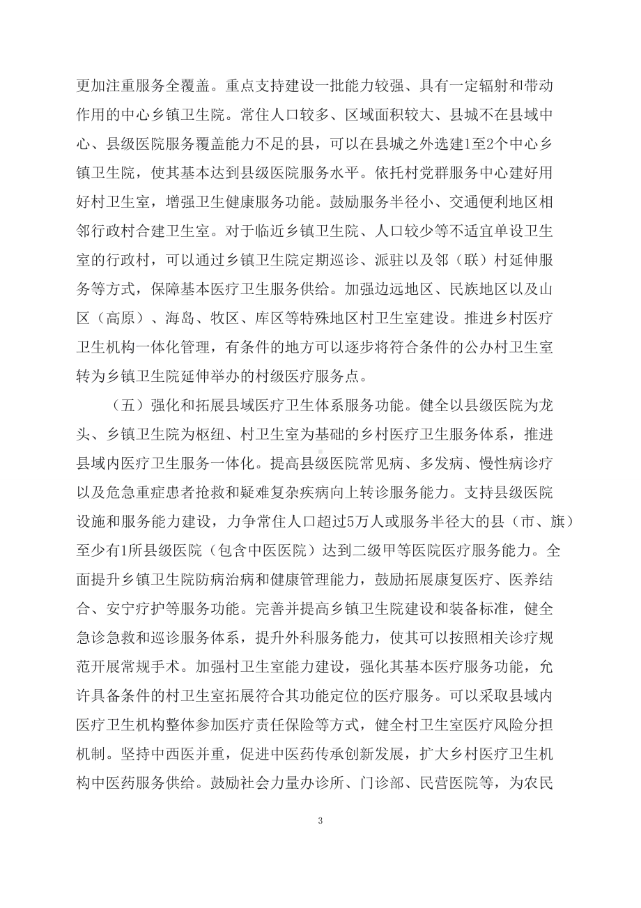 学习解读2023年关于进一步深化改革促进乡村医疗卫生体系健康发展的意见（讲义）.docx_第3页