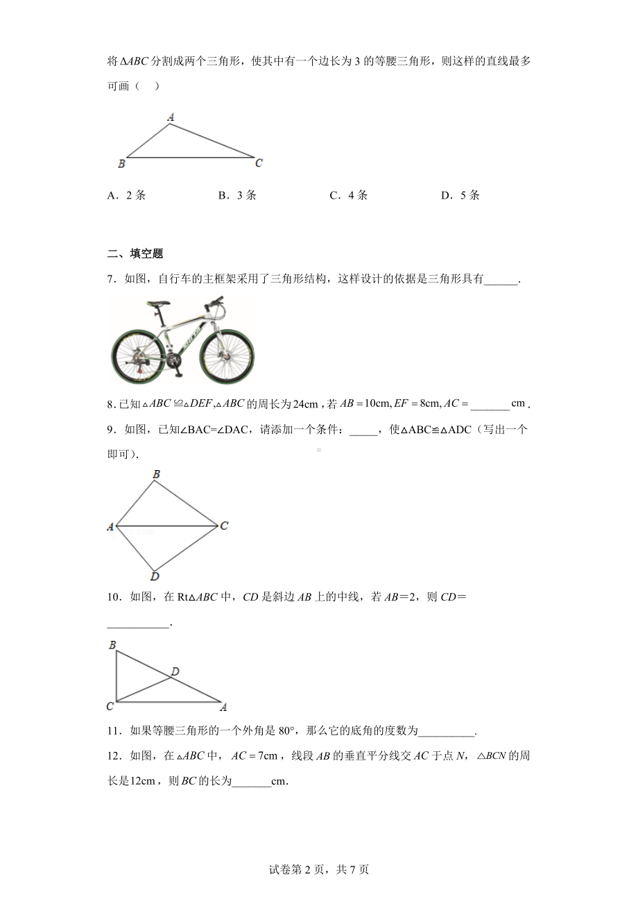 江苏省南京市秦淮区2022-2023学年八年级上学期期中数学试题.docx_第2页