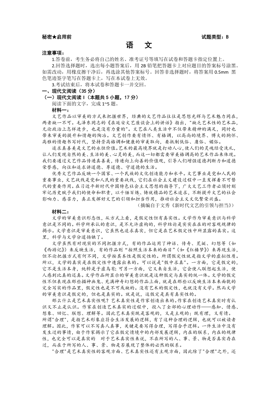 2023届山西省省际名校高三下学期2月联考一（启航卷）语文试题及答案.docx_第1页