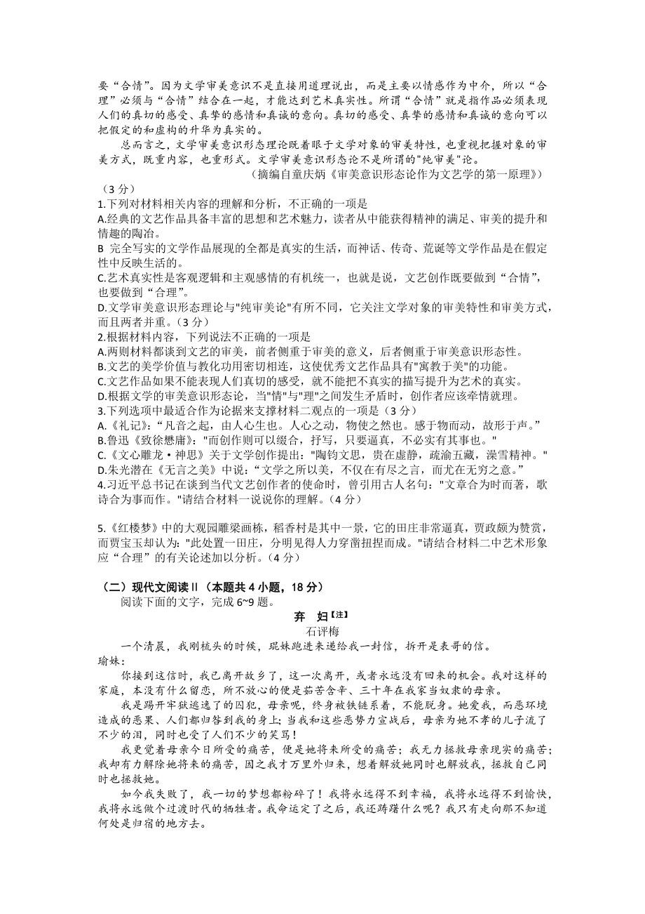 2023届山西省省际名校高三下学期2月联考一（启航卷）语文试题及答案.docx_第2页