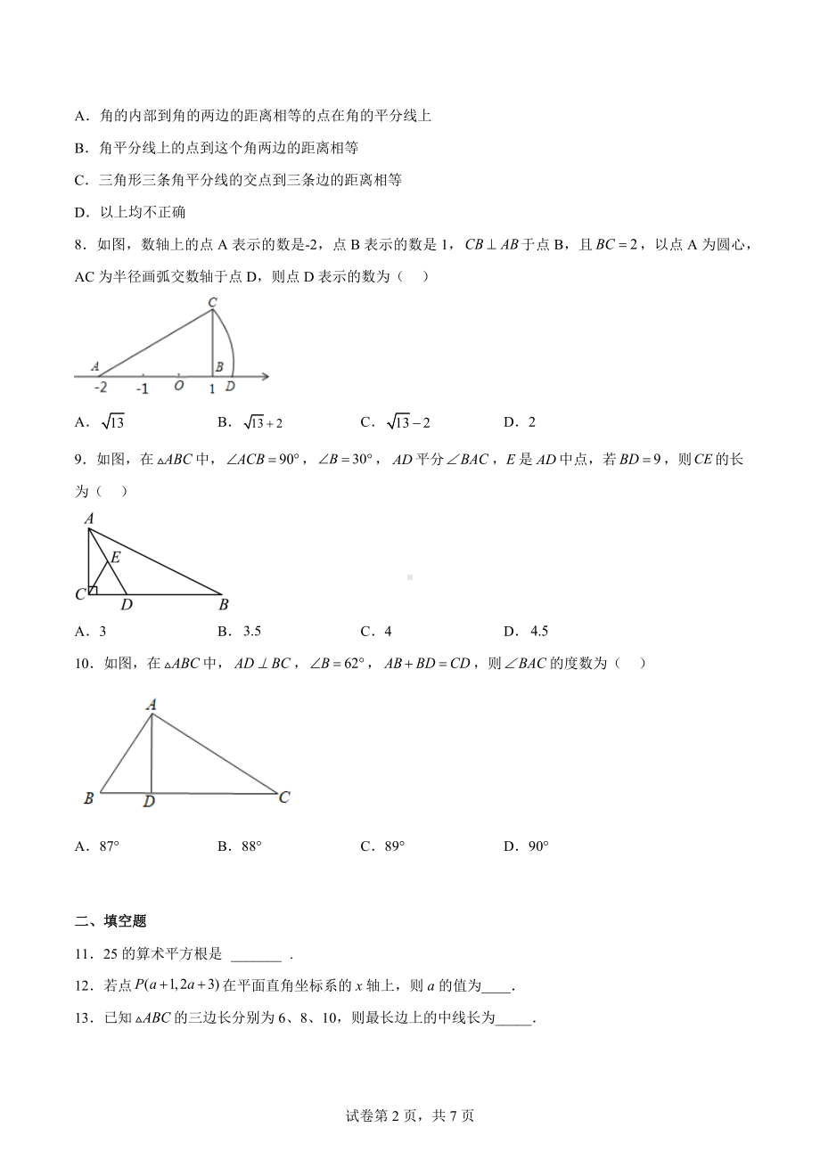 江苏省苏州市姑苏区2022-2023学年八年级上学期期中数学试题.docx_第2页